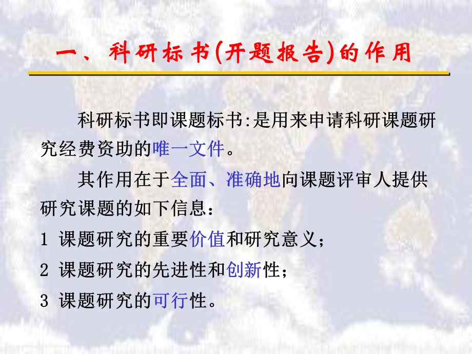 5科研标书撰写.ppt_第3页