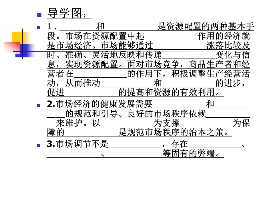 市场配置资源(1).ppt_第3页