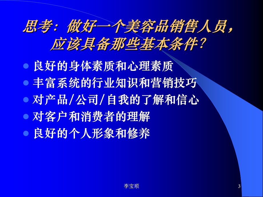 美容业营销实战——网络拓展篇.ppt_第3页