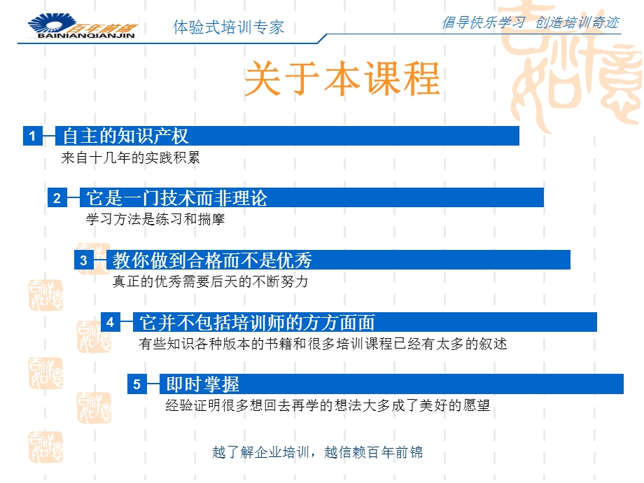 百年前锦体验式培训之培训培训师.ppt_第2页