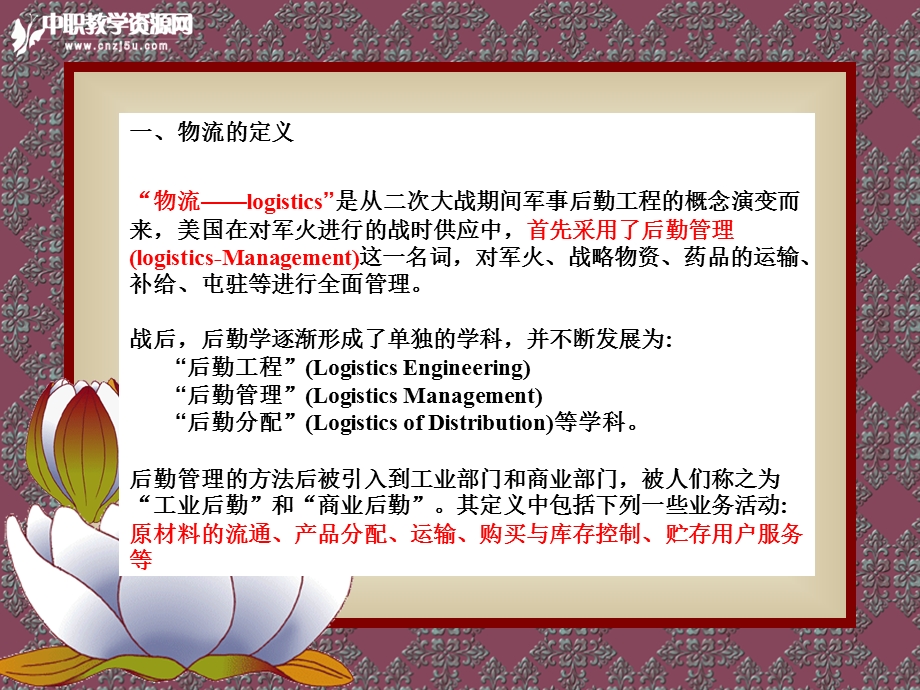 第四章 物流基础知识.ppt_第3页