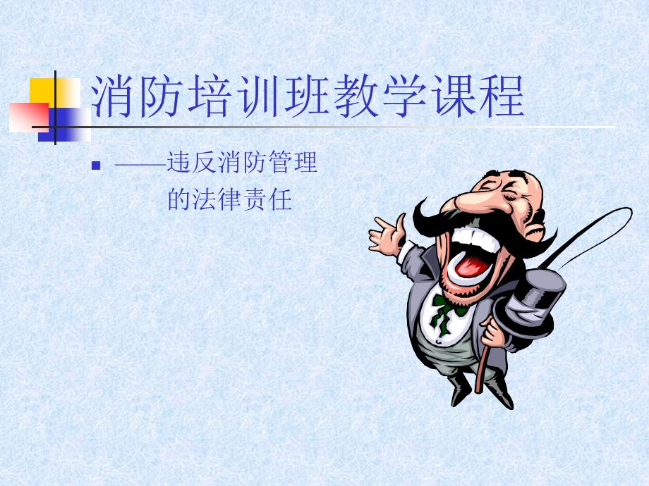 消防培训班教学课程(2).ppt_第1页