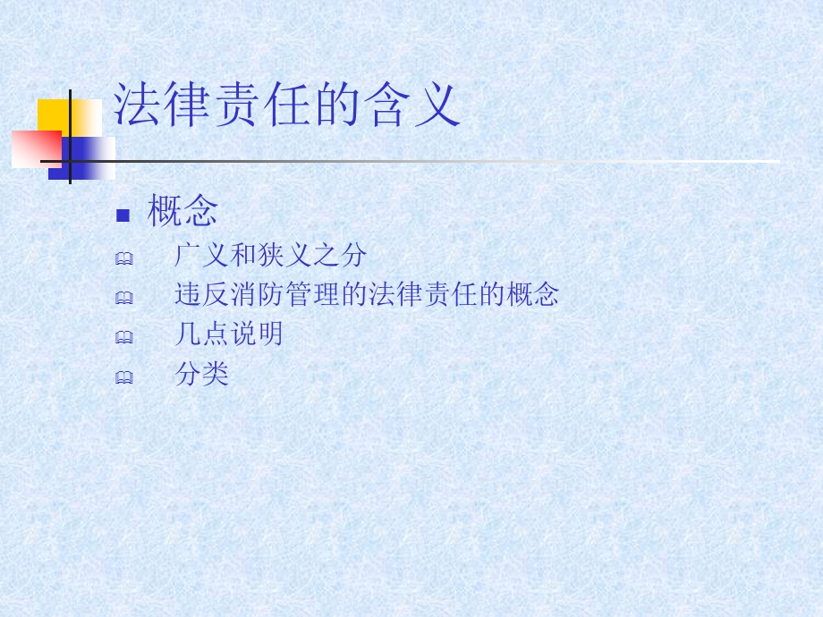 消防培训班教学课程(2).ppt_第3页