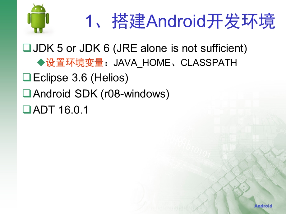 Android应用程序设计基础.ppt_第3页