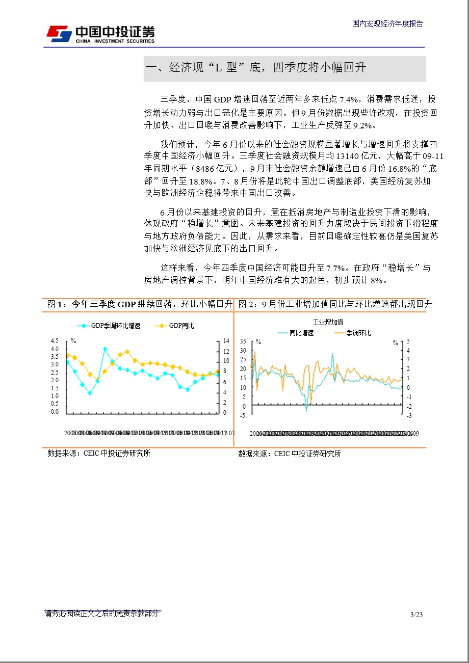 11月国内经济月报：经济现“L”型底_四季度小幅回暖-2012-11-02.ppt_第3页