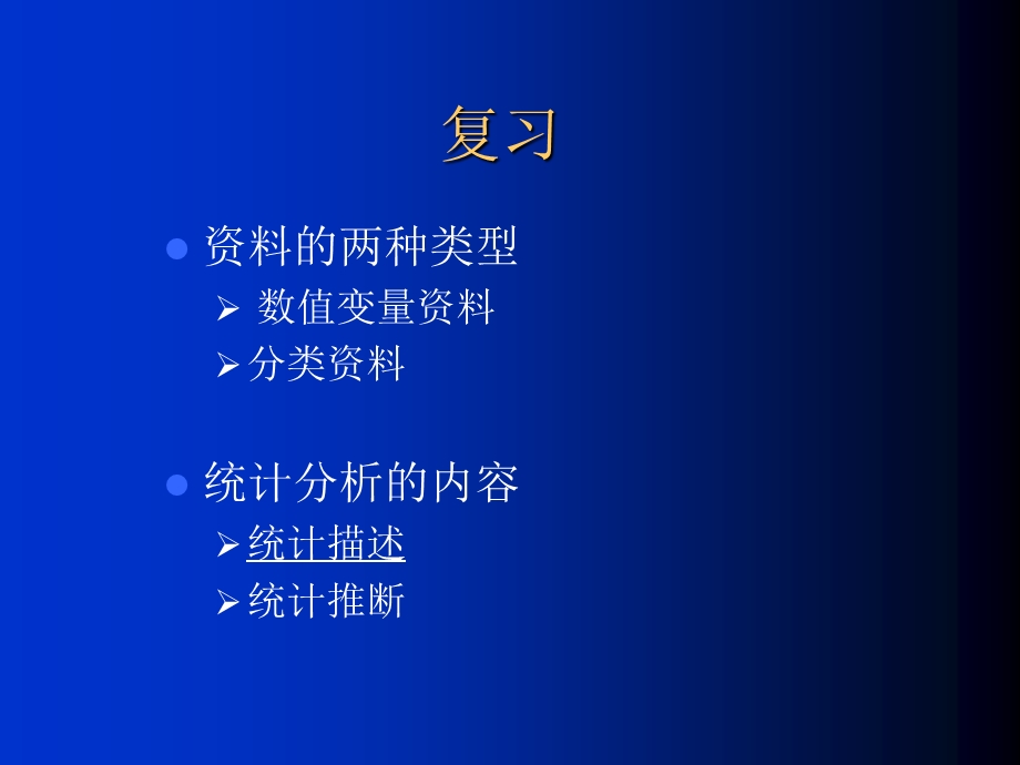 人群健康研究的统计学方法-分类资料的统计描述(1).ppt_第2页