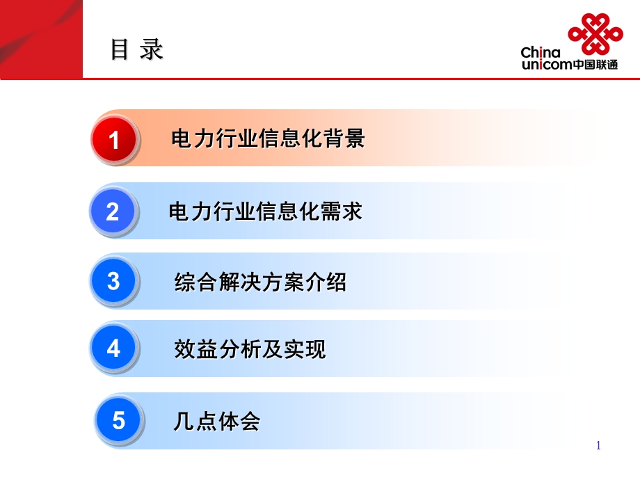 黑龙江电力行业移动业务综合解决方案PPT30(1).ppt_第2页