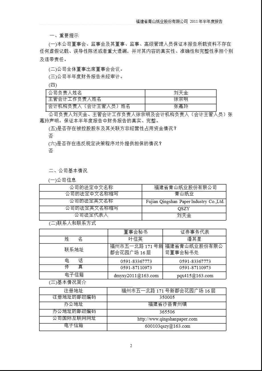 600103_2011青山纸业半年报.ppt_第3页