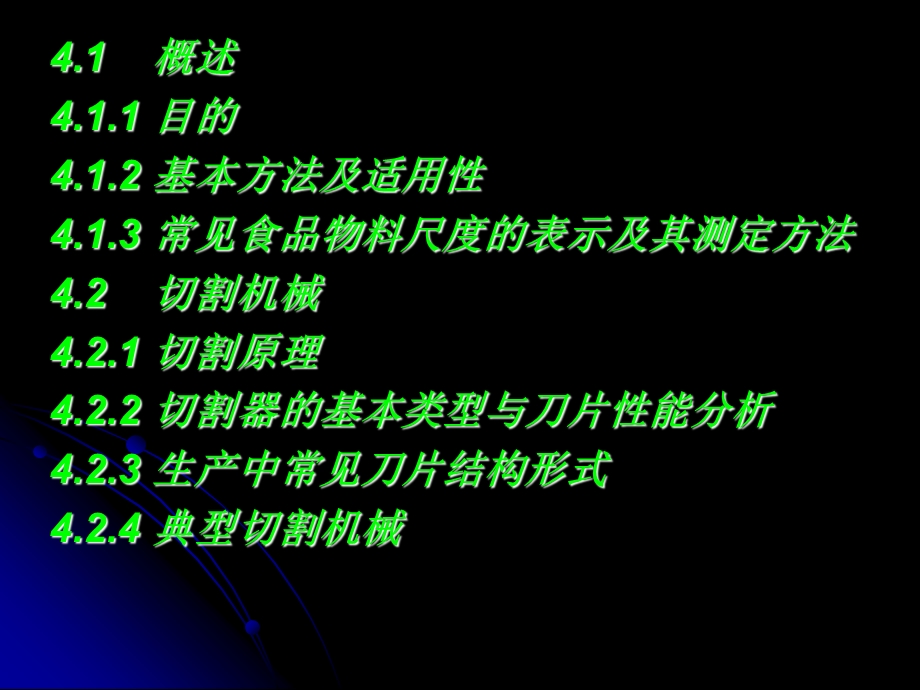 4切割与粉碎机械.ppt_第2页