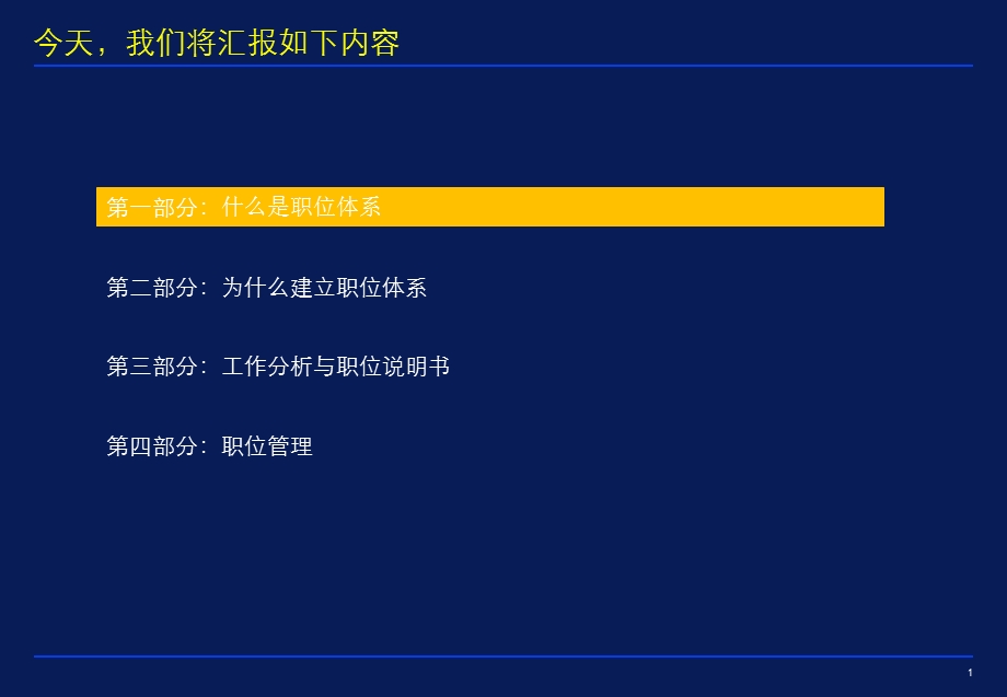 广州天球职位体系管理培训2012.ppt_第2页