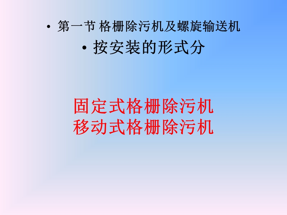 城市污水处理厂主要设备(1).ppt_第3页