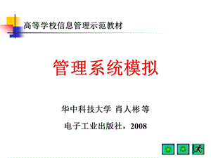 第5章 多智能体仿真.ppt.ppt