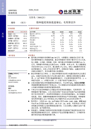 太阳鸟(300123)：特种艇将保持高速增长_毛利率回升-2012-09-06.ppt