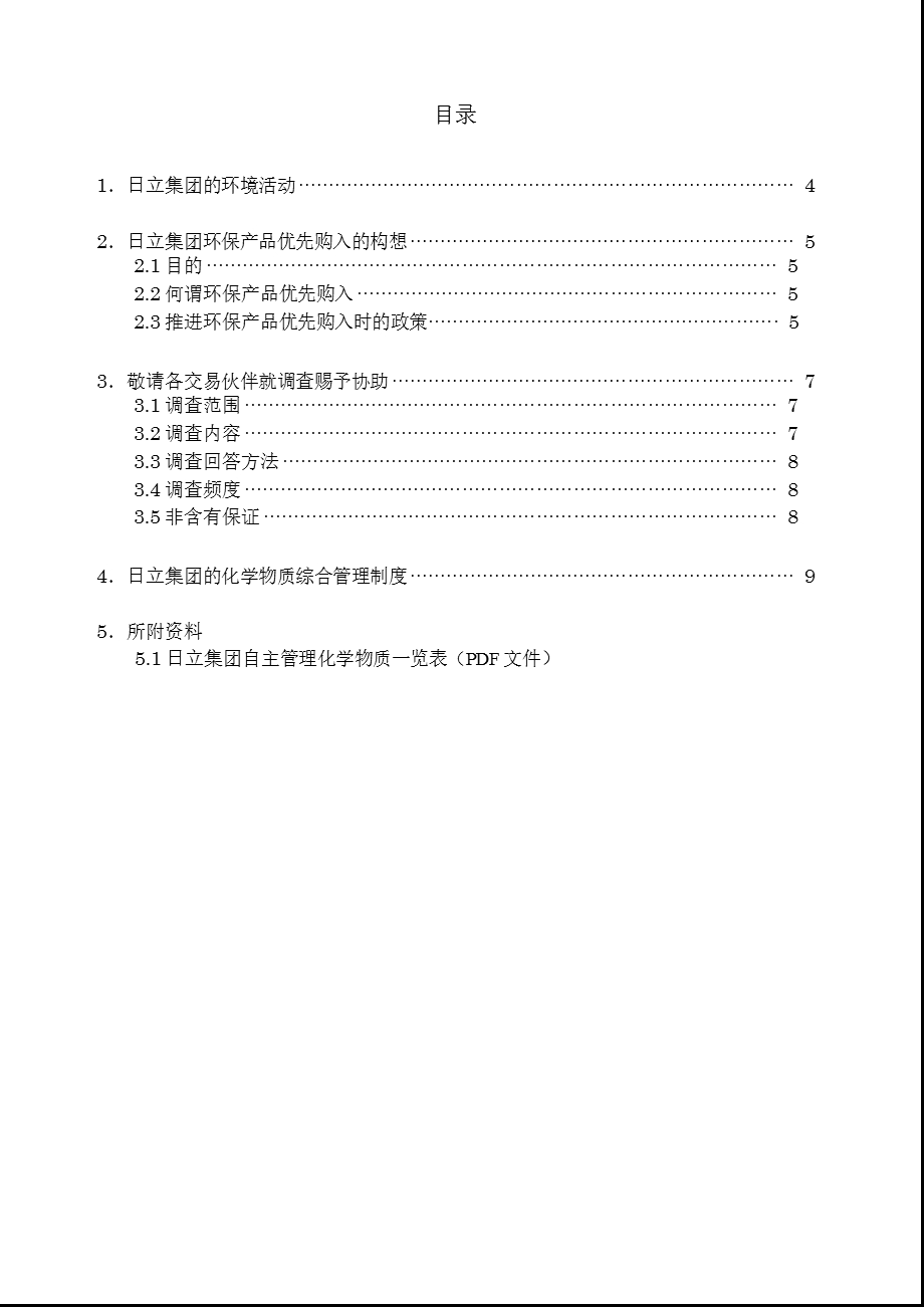 环保产品优先购入政策.ppt_第3页