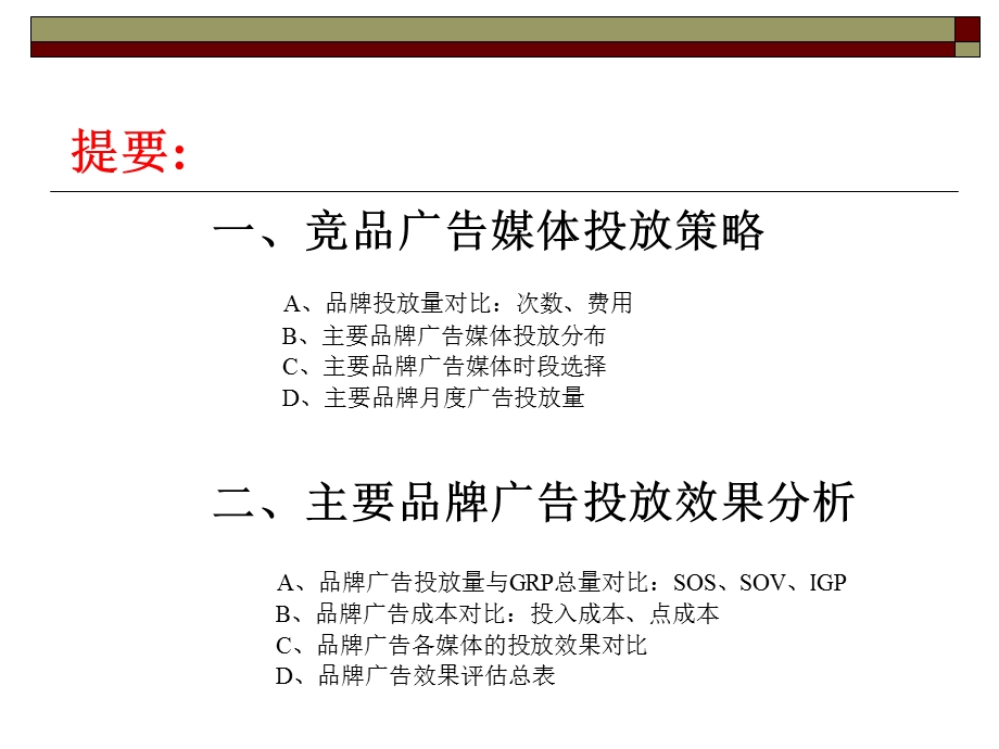 小家电行业品牌电视广告竞品分析报告(1).ppt_第3页