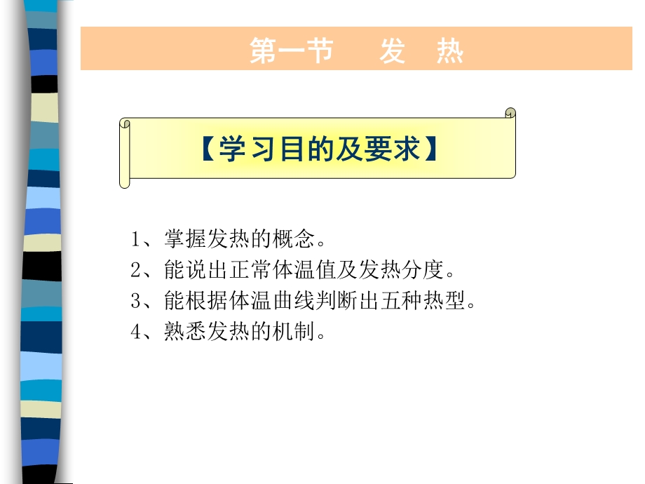 第4章 常见症状评估_图文.ppt_第2页