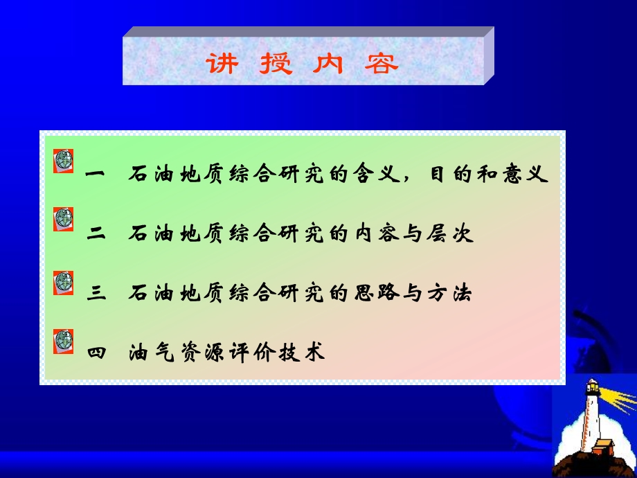 石油地质综合研究方法与评价(1).ppt_第2页