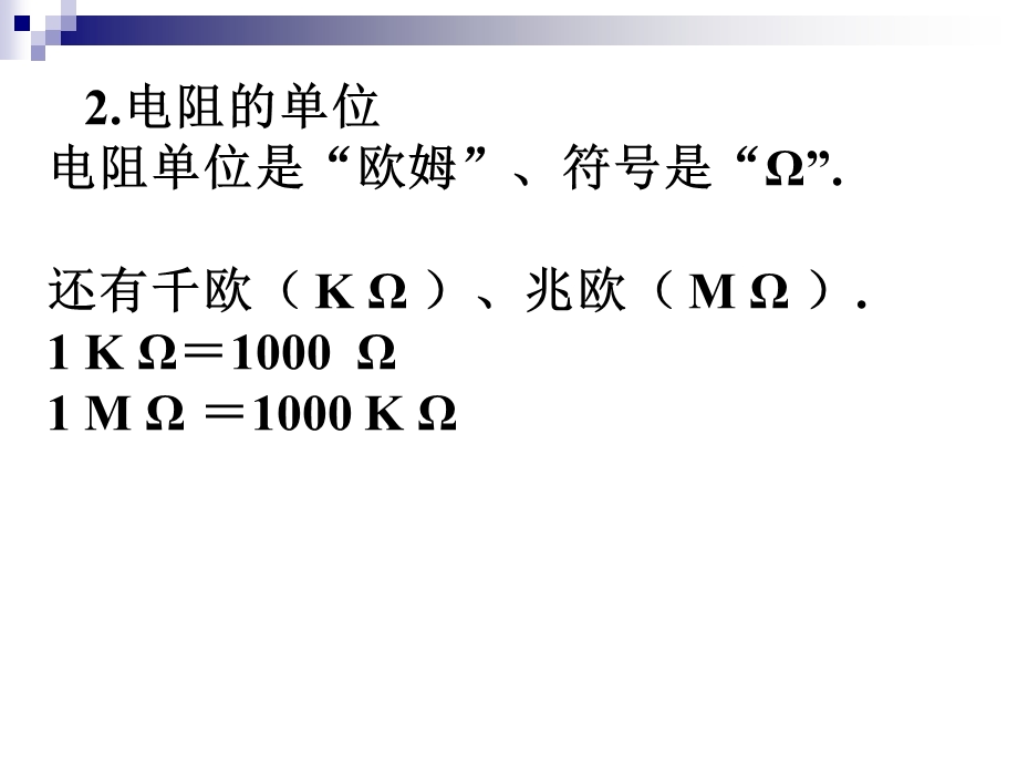 八年级物理电阻.ppt_第3页