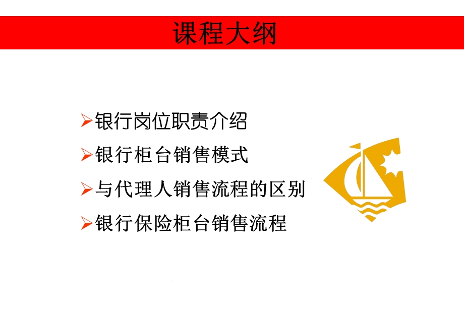 银行保险岗位职责介绍柜台销售模式与代理人销售流程区别(2).ppt_第2页