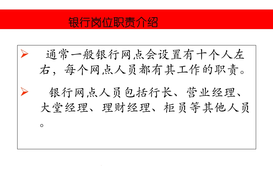 银行保险岗位职责介绍柜台销售模式与代理人销售流程区别(2).ppt_第3页