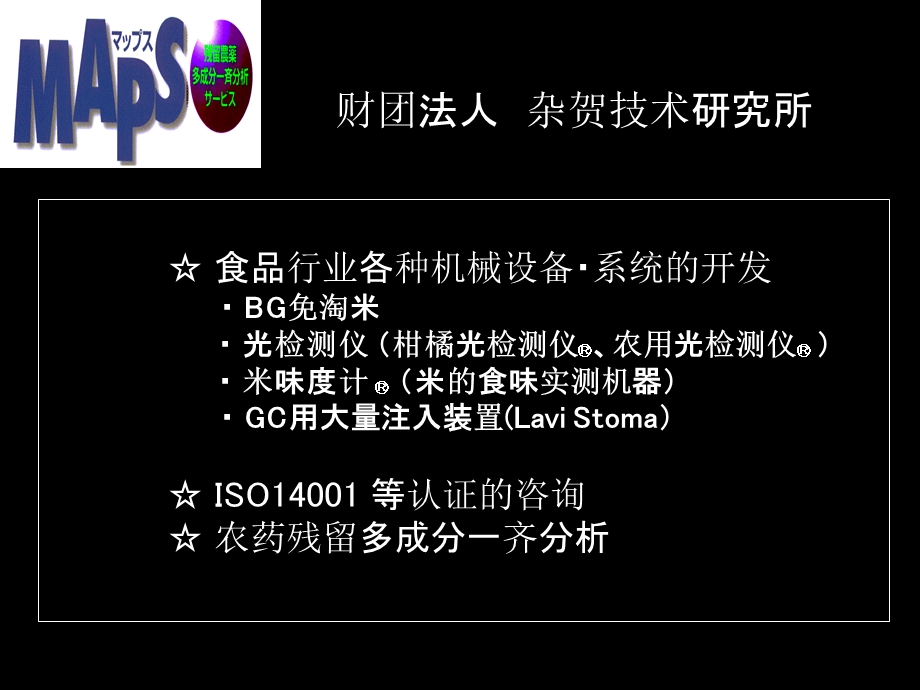 日本食品和中草药中新农药残留标准与分析质量.ppt_第2页