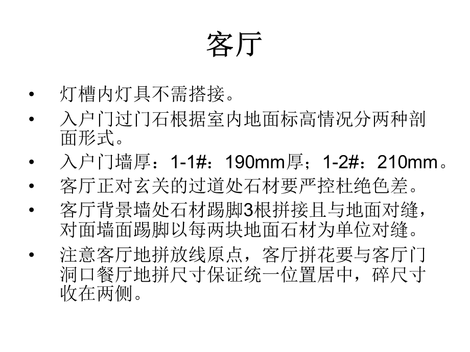 万科紫台项目精装修严控(1).ppt_第3页