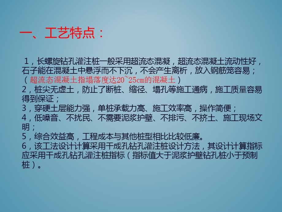 长螺旋钻孔灌注桩施工工艺.ppt_第3页