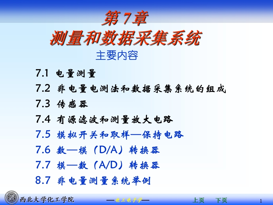 测量和数据采集系统.ppt_第1页