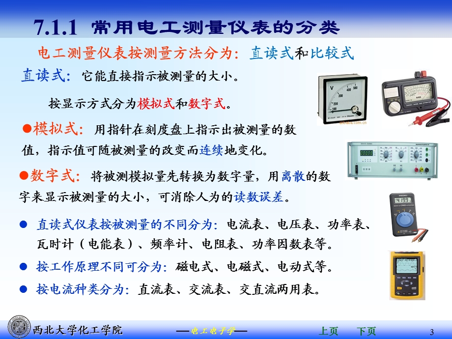 测量和数据采集系统.ppt_第3页