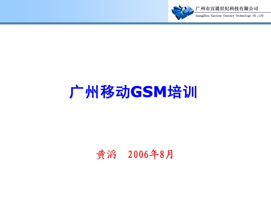 GSM信令基础及呼叫流程.ppt_第1页