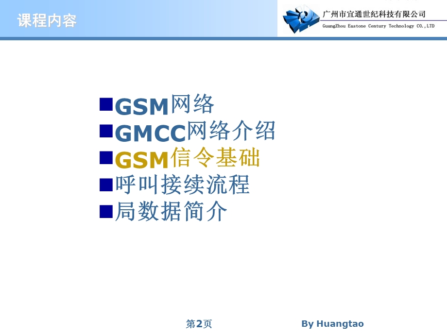 GSM信令基础及呼叫流程.ppt_第2页