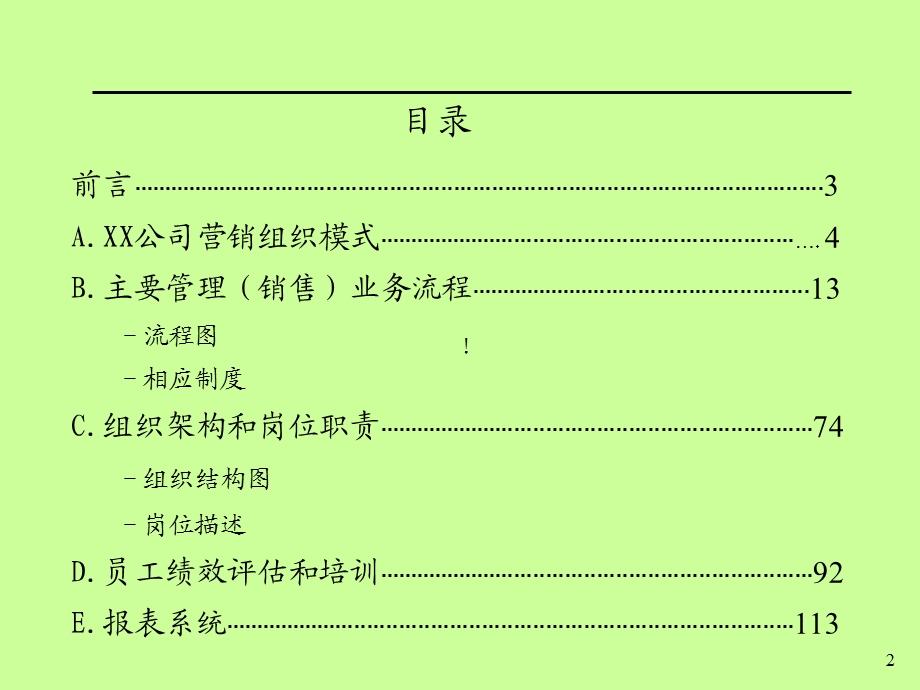 某公司销售管理咨询报告.ppt_第2页