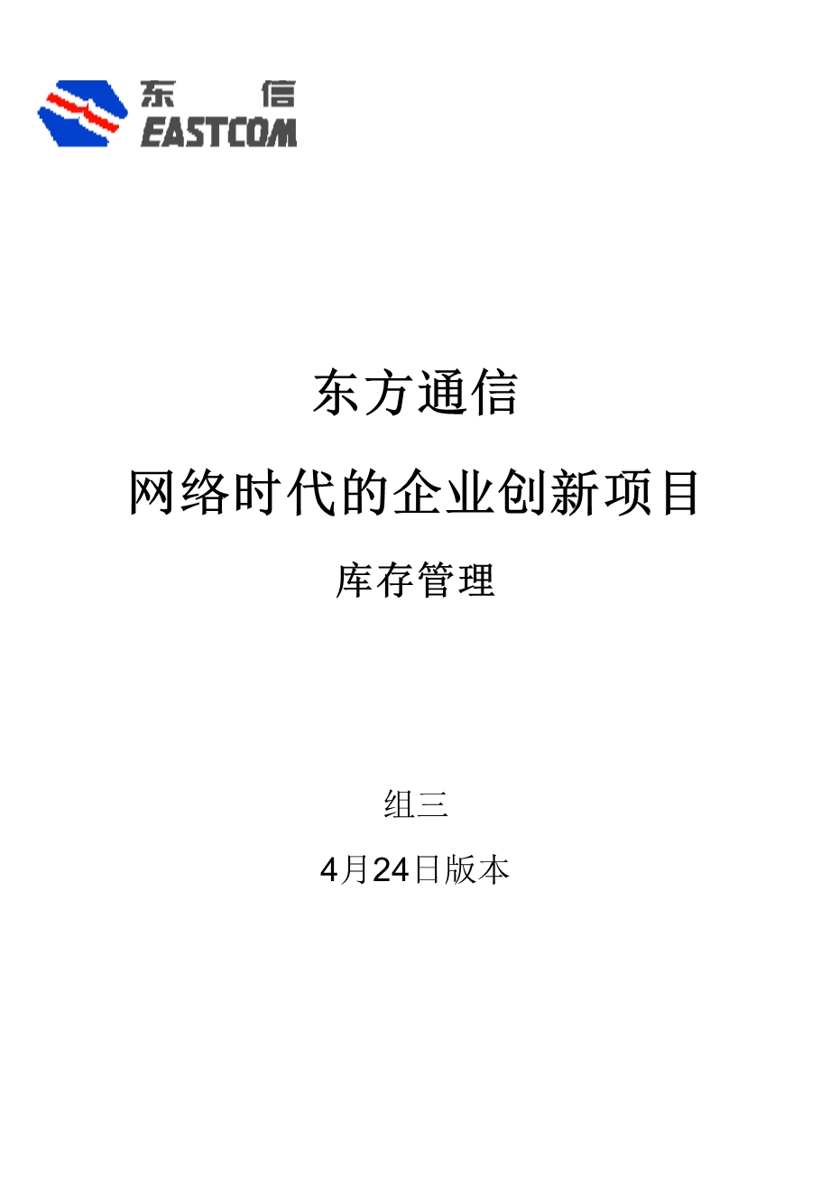 库存管理1.ppt_第1页