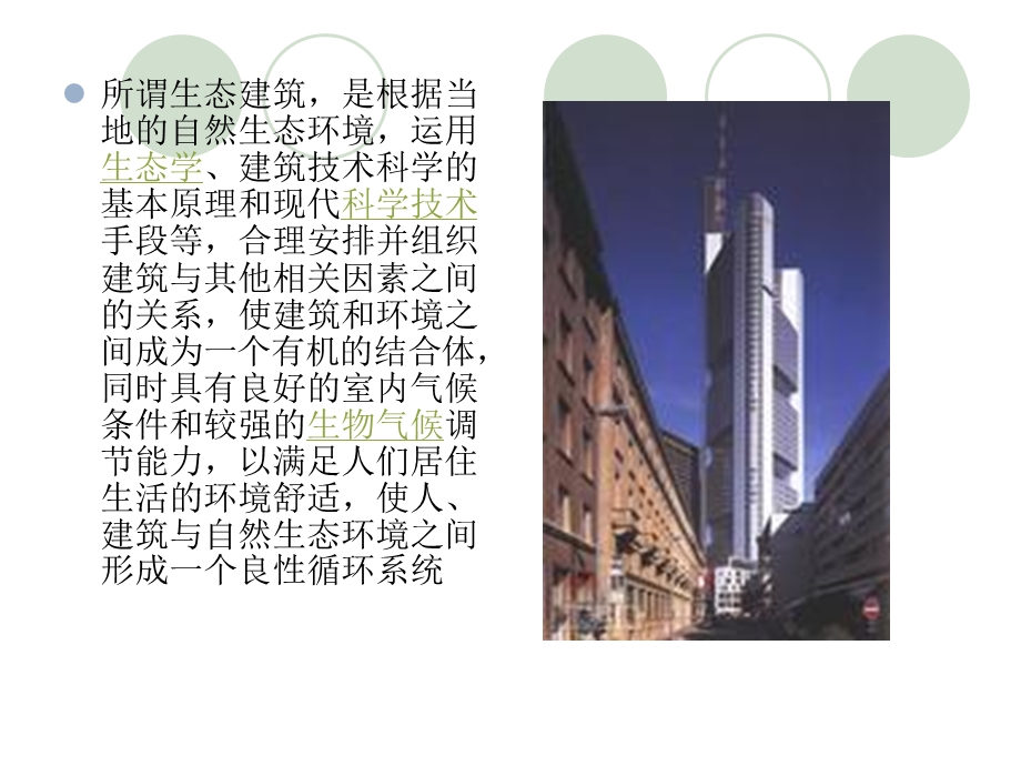 生态建筑实例分析.ppt.ppt_第3页