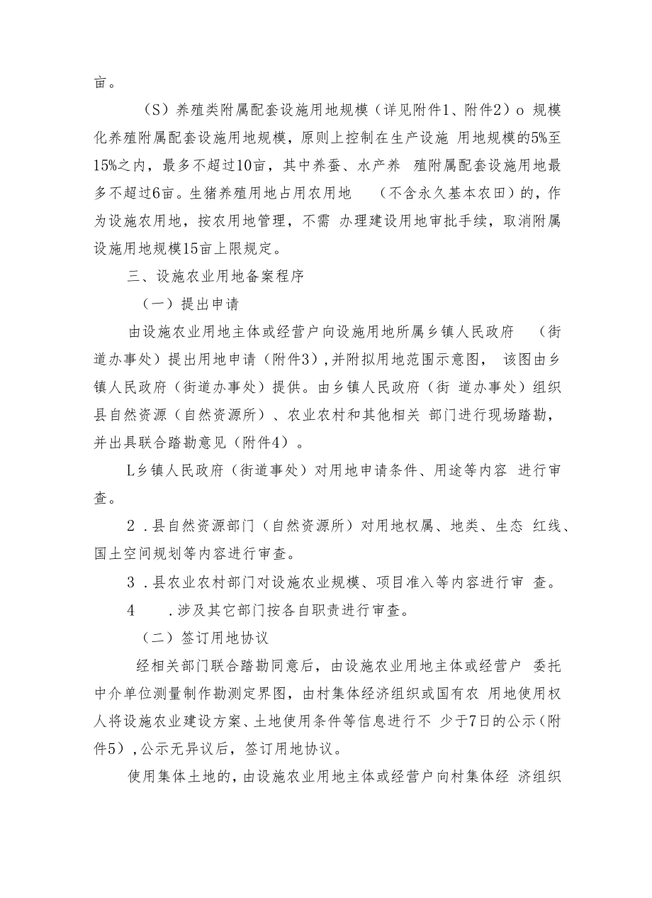 XX县关于进一步规范设施农业用地使用管理的办法.docx_第3页