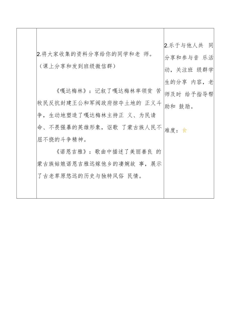 “双减”小学音乐作业设计优秀案例.docx_第3页