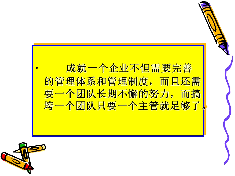 中层管理培训PPT主管培训(1).ppt_第2页