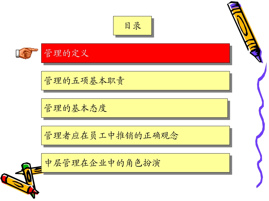 中层管理培训PPT主管培训(1).ppt_第3页