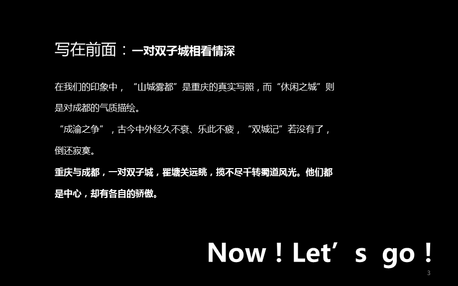 2011年巴蜀双城记项目重庆考察报告.ppt_第3页