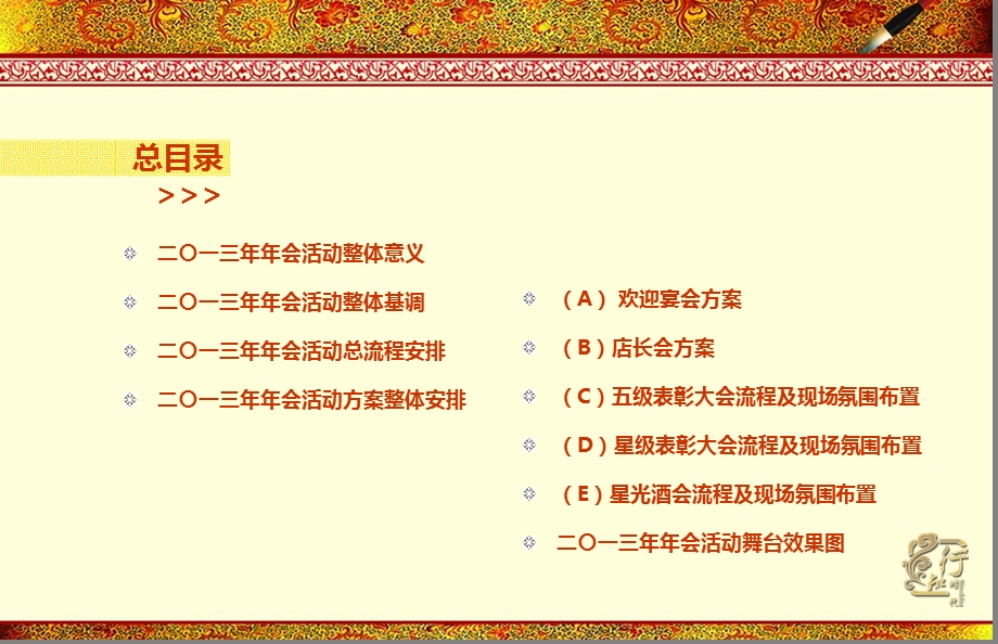 2013年×××产业（集团）企业年会活动策划方案(1).ppt_第2页