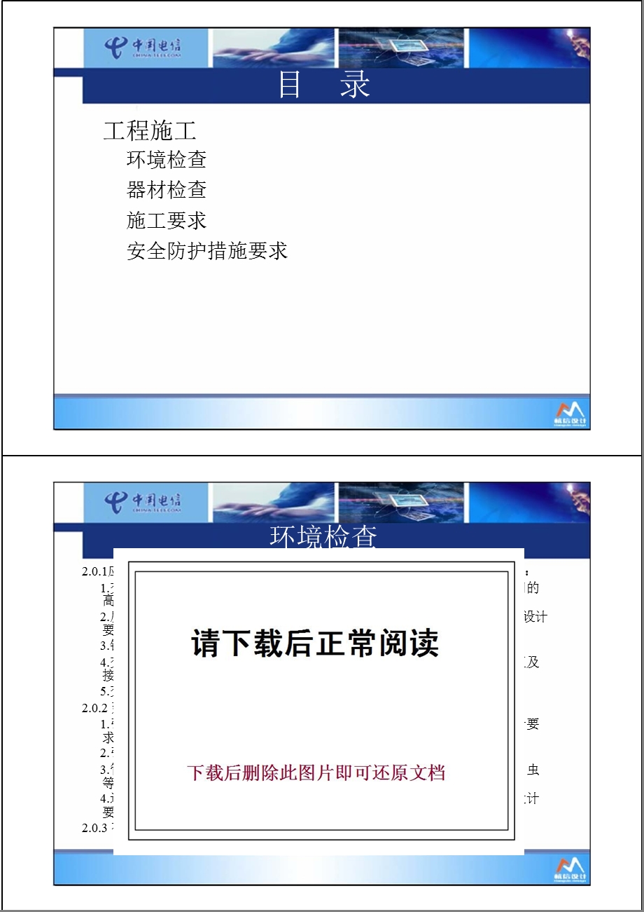 FTTX接入网工程施工、验收规范要求(2).ppt_第3页