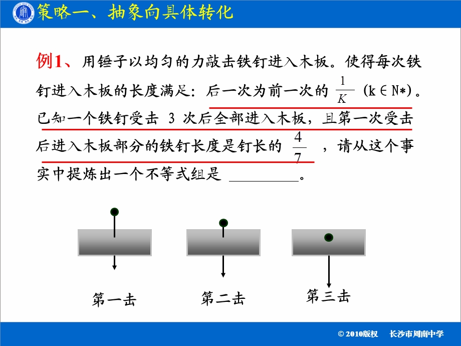 高三文科数学（小题训练系列）转化与化归思想的应用.ppt_第3页