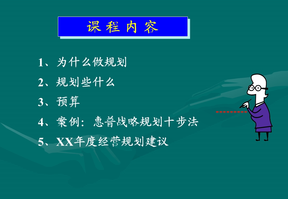 如何进行战略和年度规划（战略培训） .ppt_第3页