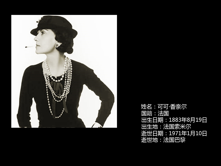 CHANEL香奈儿(1).ppt_第3页