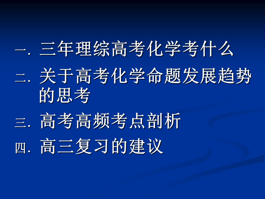 高考理综化学命题趋势展望及复习备考(2).ppt_第2页