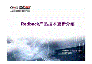 Redback SE1200等产品技术更新介绍.ppt