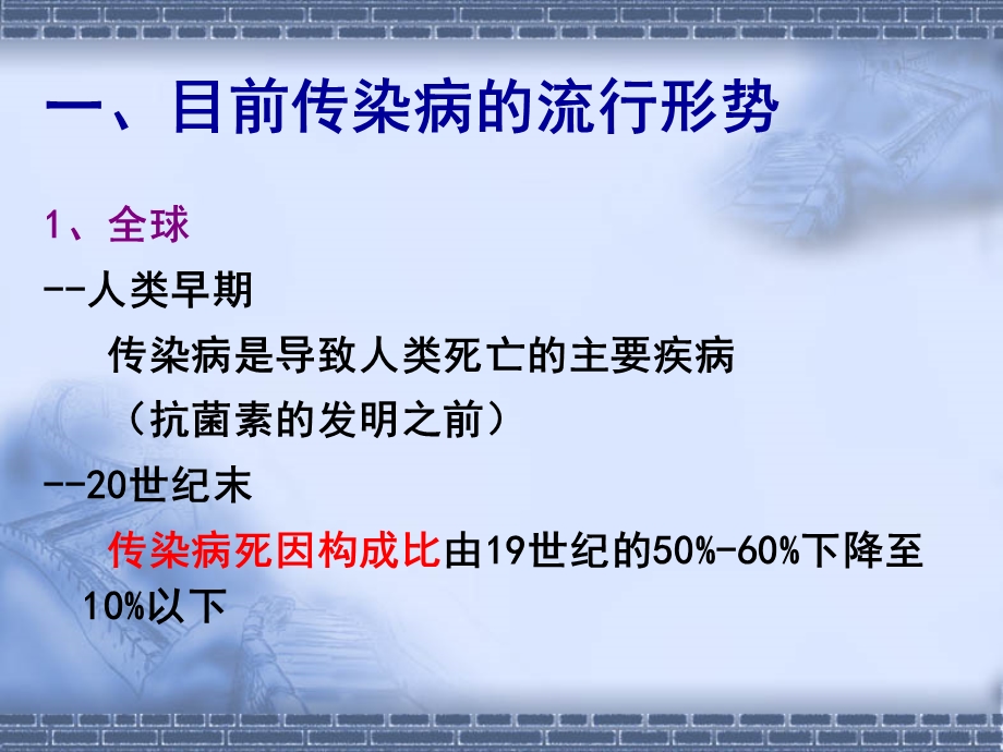 181_5095607_学校传染病的预防和控制-临海教育网.ppt_第2页