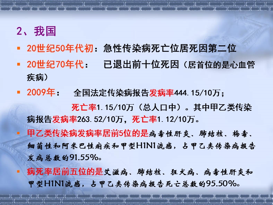 181_5095607_学校传染病的预防和控制-临海教育网.ppt_第3页