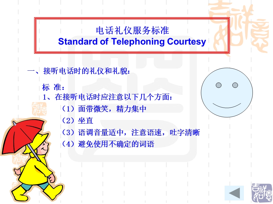 电话礼仪服务培训ppt.ppt_第3页