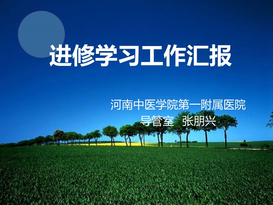 导管室进修汇报.ppt_第1页